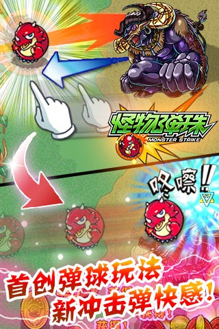 怪物彈珠iPhone版 v2.0.0 蘋果手機版 1