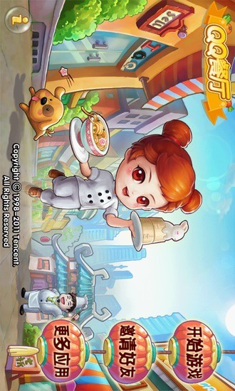 QQ餐廳HD v2.1.0 安卓版 1