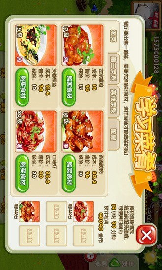 QQ餐廳HD v2.1.0 安卓版 3