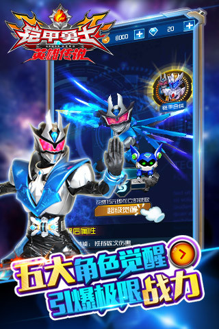 鎧甲勇士之英雄傳說(騰訊版) v1.0.7 安卓版 3