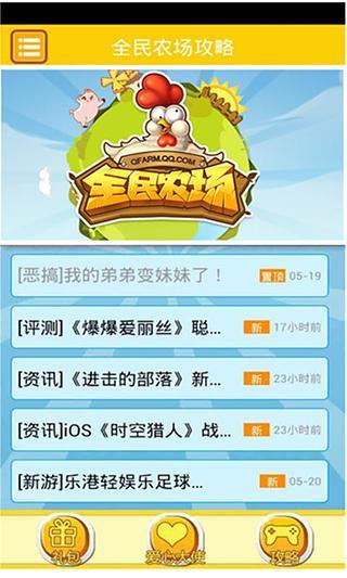 全民農(nóng)場攻略 V2.1.4 安卓版 0