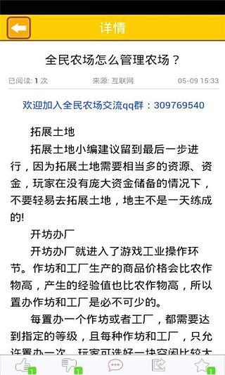 全民農(nóng)場攻略 V2.1.4 安卓版 1