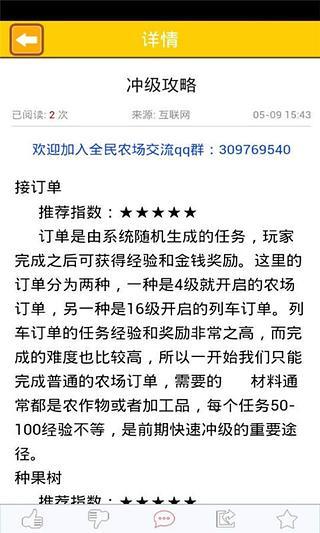 全民農(nóng)場攻略 V2.1.4 安卓版 3