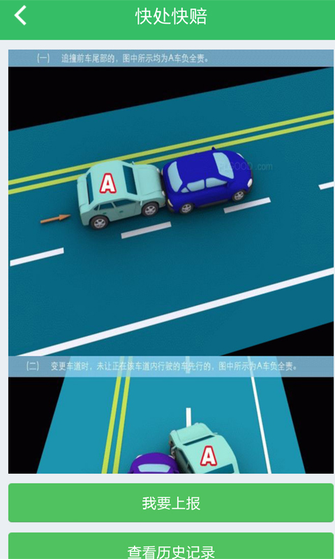 林城交警(智行車app) v1.6.1.0 安卓版 0