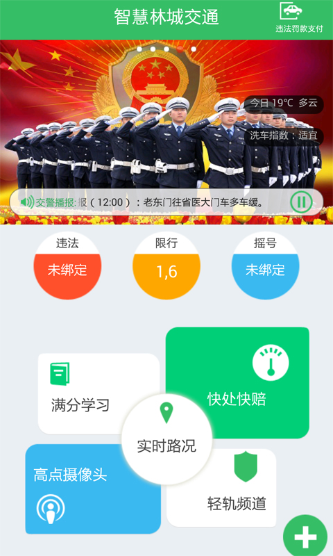 林城交警(智行車app) v1.6.1.0 安卓版 1