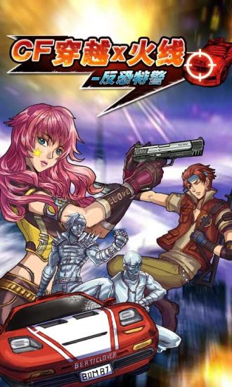 CF城市火線-反恐特警 v1.0 安卓版 0