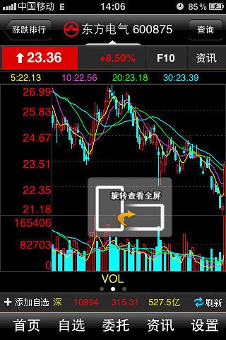 東興大智慧手機版官方下載