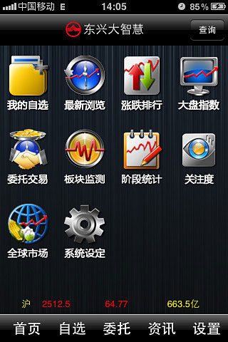 東興大智慧最新版 v9.10 安卓版 2