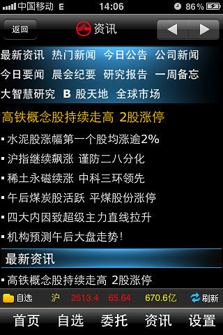 東興大智慧最新版 v9.10 安卓版 3
