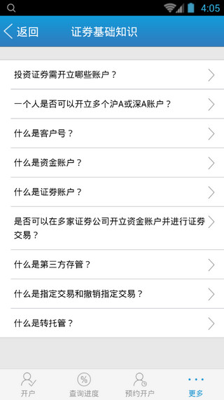 申萬宏源開戶app v5.0.8 安卓版 0