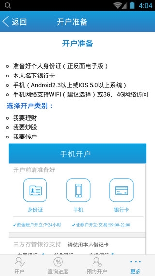 申萬宏源開戶app v5.0.8 安卓版 1