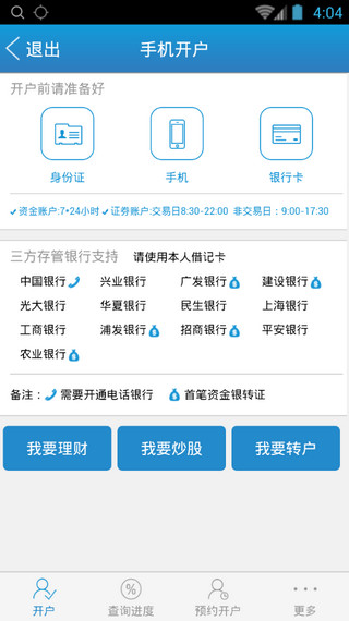 申萬宏源開戶app v5.0.8 安卓版 3