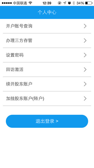 申萬宏源證券手機開戶iphone版 v5.1.2 蘋果手機版 3