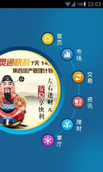 贏家理財(cái)電腦版 v1.2.5 官方版 0