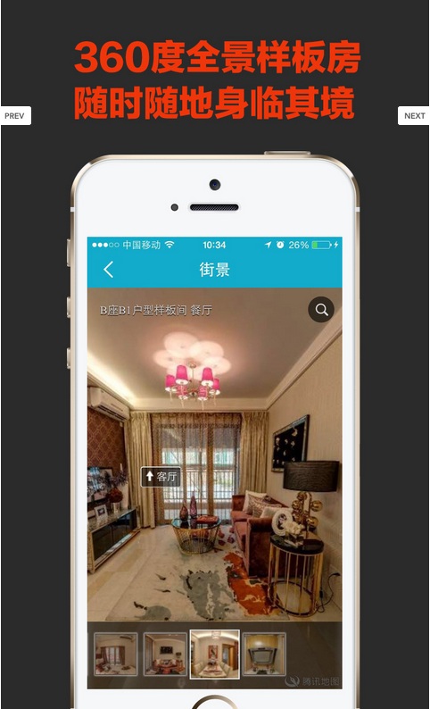 找房 V1.1.57 安卓版 2