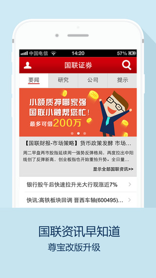 國聯(lián)尊寶理財版 v5.01.035 最新安卓版 2