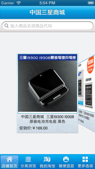 三星網(wǎng)上商城 v2.1.0.13092 安卓版 3