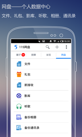 115網(wǎng)盤(pán)vip修改版 v1.0 安卓版 1