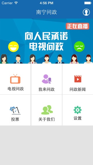 南寧問政iPhone版下載 南寧問政蘋果版下載