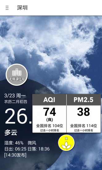 廣東停課鈴app鴻蒙版 v2.8.6 安卓版 1