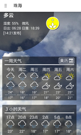 廣東停課鈴app鴻蒙版 v2.8.6 安卓版 3