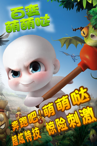 百變萌萌噠 v1.0 安卓版 1