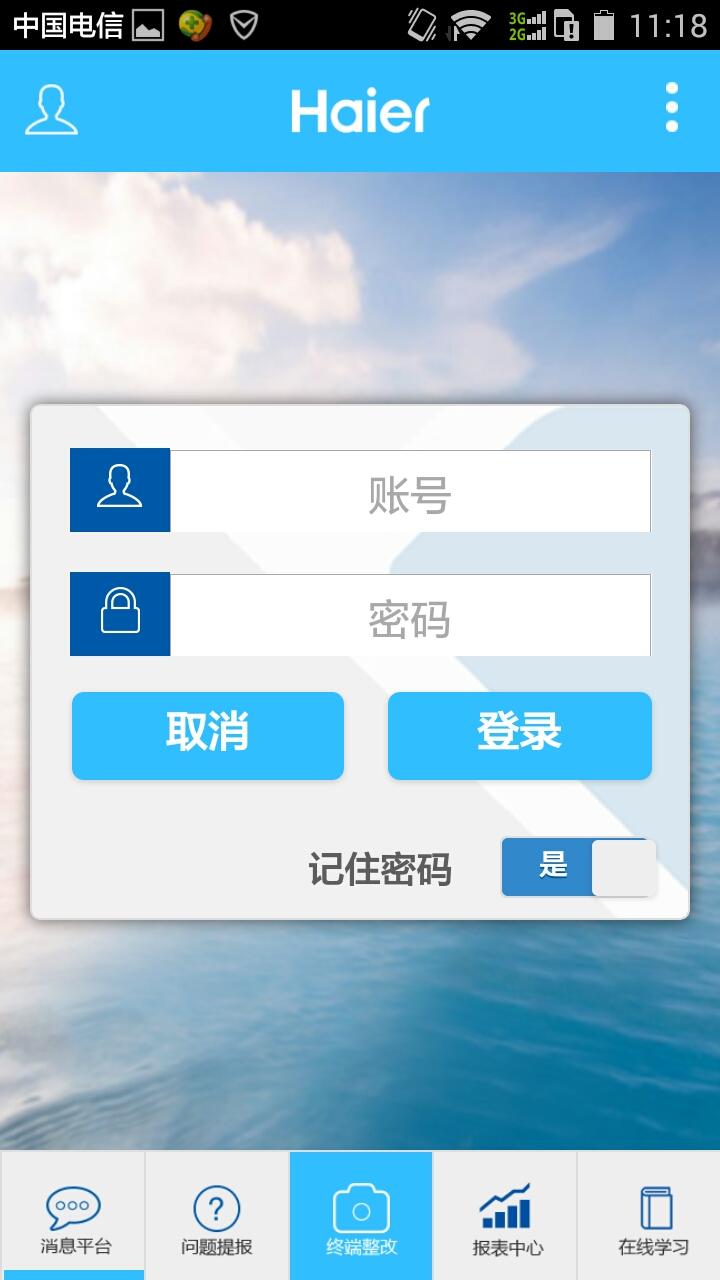 海爾中國好門店 v2.0 安卓版 1