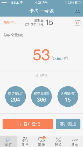 房產(chǎn)銷冠app v3.2.6 安卓版 2