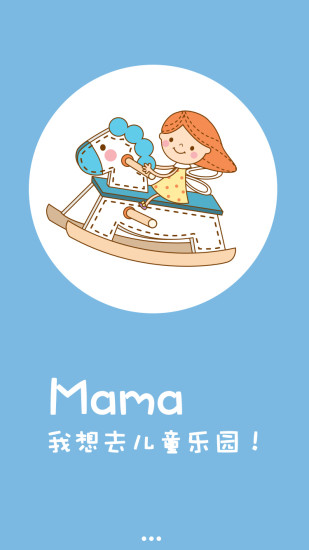 寶貝去哪玩(兒童樂園購票神器) v1.0.1 安卓版 1