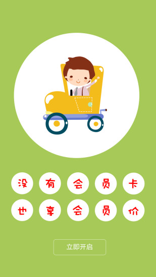 寶貝去哪玩(兒童樂園購票神器) v1.0.1 安卓版 0