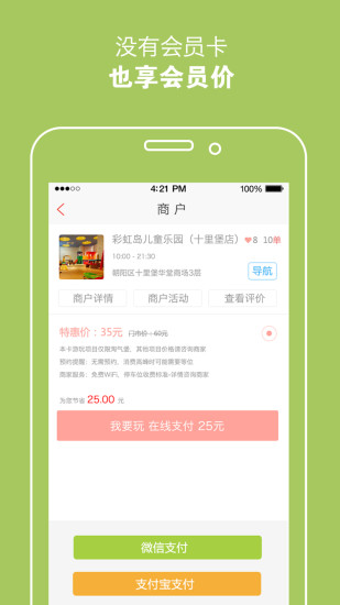 寶貝去哪玩(兒童樂園購票神器) v1.0.1 安卓版 3