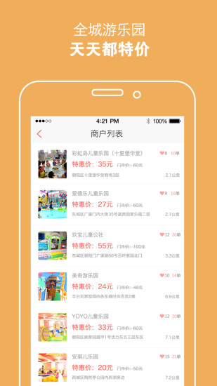 寶貝去哪玩(兒童樂園購票神器) v1.0.1 安卓版 2