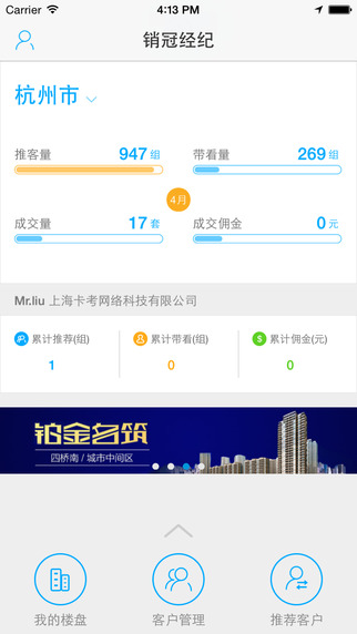 銷冠經(jīng)紀(jì)app下載