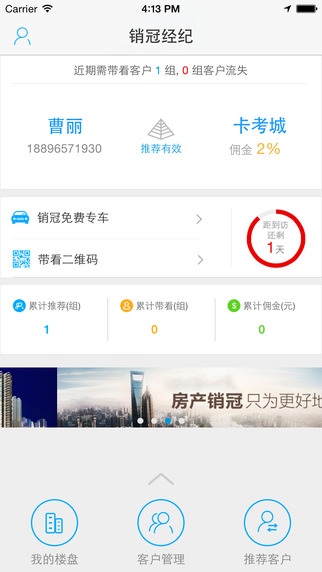 銷冠經(jīng)紀(jì)app v6.2.2 安卓版 0