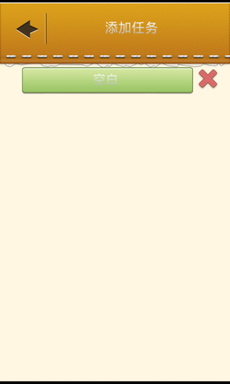 任務(wù)時間表計劃 v1.10 安卓版 0