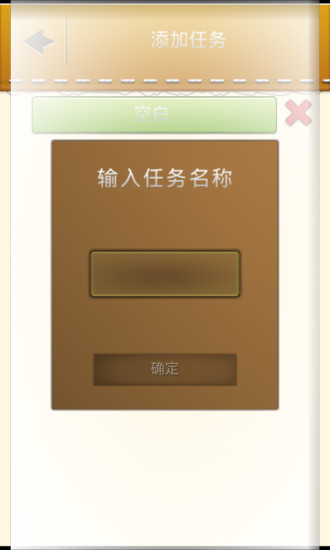 任務(wù)時間表計劃 v1.10 安卓版 1