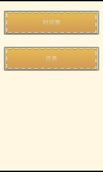 任務(wù)時間表計劃 v1.10 安卓版 3