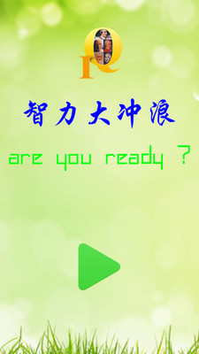 智力大沖浪最新版