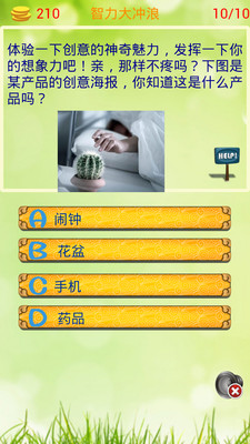 智力大沖浪最新版 v2.2.1126 安卓版 2