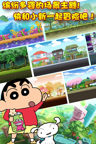 蠟筆小新大冒險(xiǎn)正式版