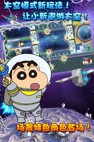 蠟筆小新大冒險(xiǎn)內(nèi)購正式版