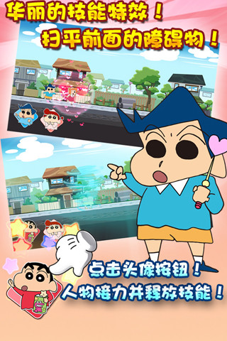 蠟筆小新大冒險(xiǎn)內(nèi)購正式版 v1.2.7 安卓無限金幣版 1