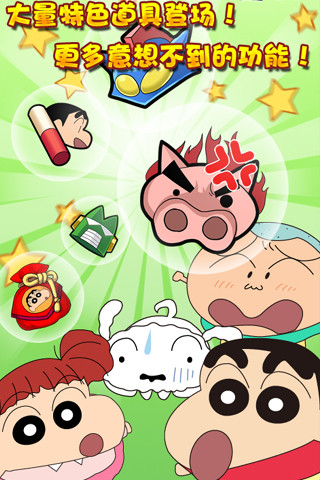 蠟筆小新大冒險(xiǎn)內(nèi)購正式版 v1.2.7 安卓無限金幣版 0