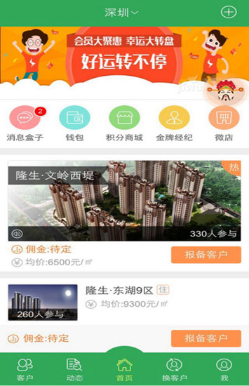 吉屋經(jīng)紀(jì)人iphone版 v5.3.16 蘋果手機(jī)版 3