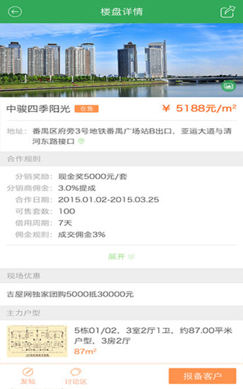 吉屋經(jīng)紀(jì)人ios版