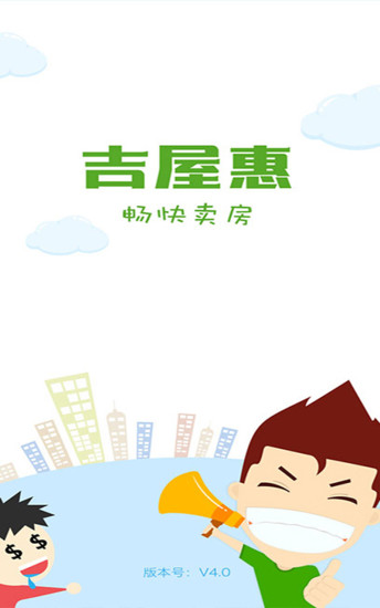 吉屋經(jīng)紀(jì)人iphone版 v5.3.16 蘋果手機(jī)版 0