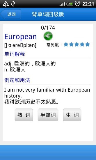 背單詞四級(jí)版 v1.4 安卓版 2