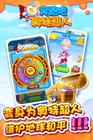 奔跑吧奧特超人手機版 奔跑吧奧特超人最新版