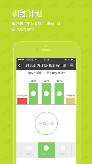 挑戰(zhàn)plank(平板支撐) v3.3.11 安卓版 1