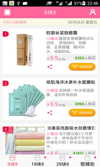 9塊9超值購(gòu) v1.0.4 安卓版 0